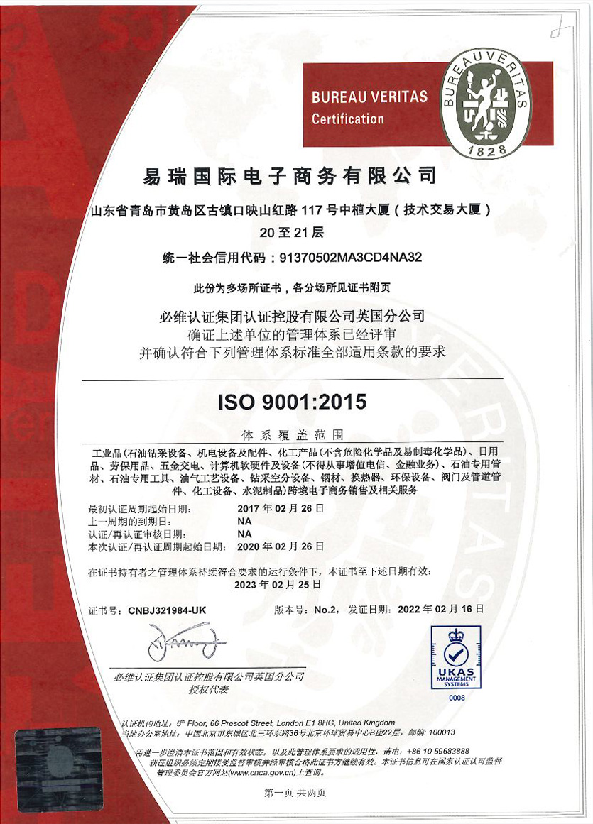 易瑞國際9001 英國授權(quán)認證_頁面_1
