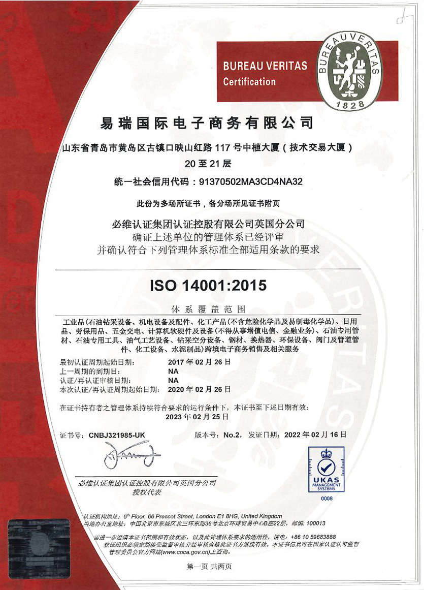 易瑞國際14001-英國授權(quán)認證_頁面_1