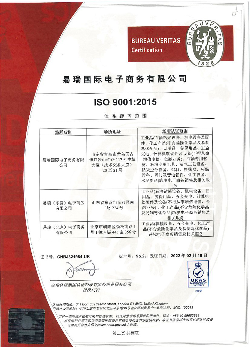 易瑞國際9001 英國授權(quán)認證_頁面_2