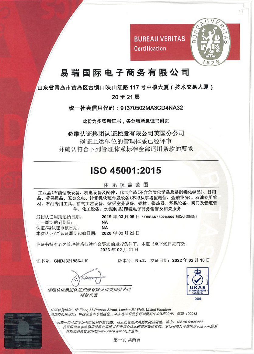 易瑞國際45001-英國授權(quán)認證_頁面_1