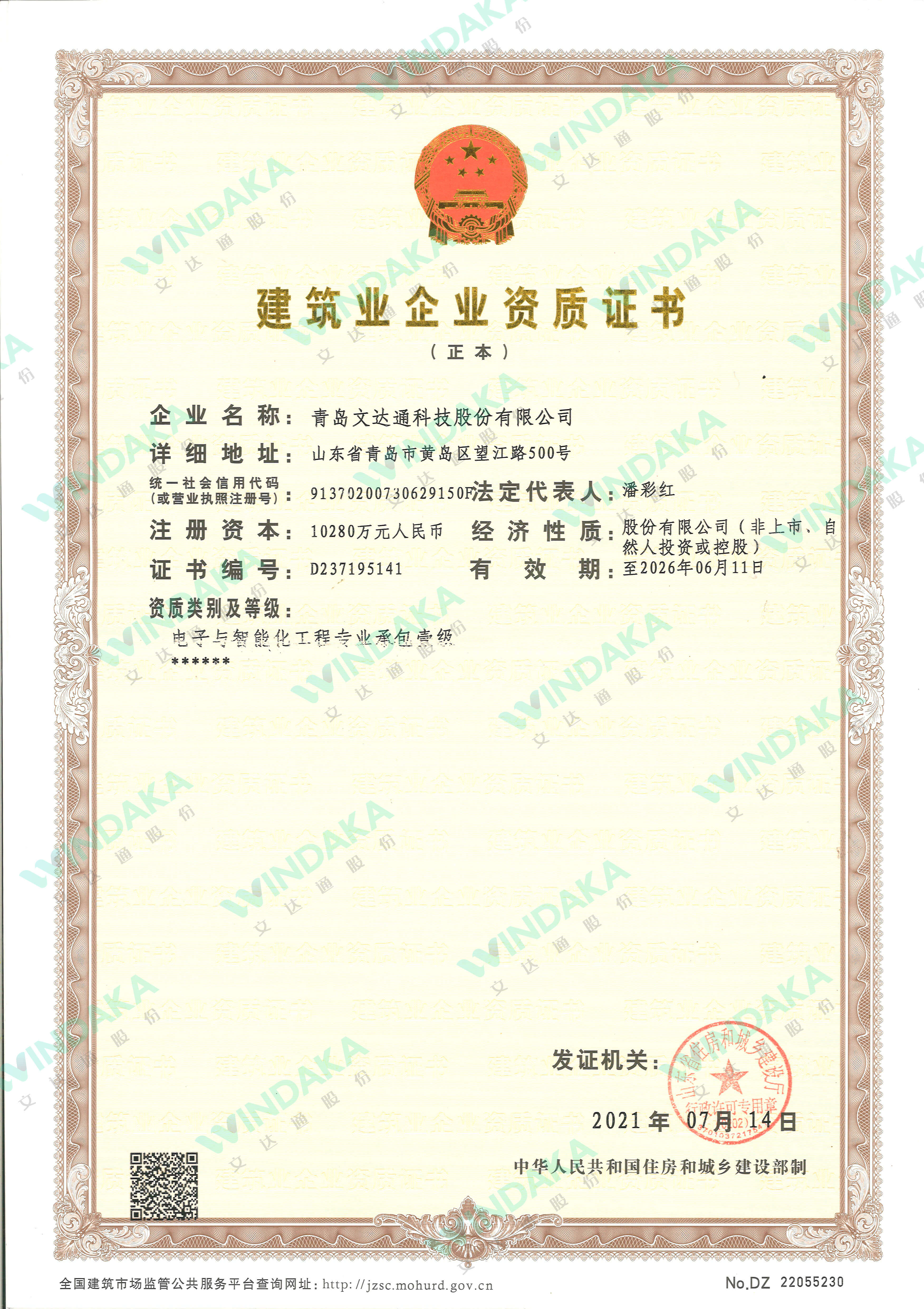 電子與智能化工程專(zhuān)業(yè)承包壹級(jí)